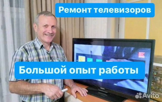 Ремонт телевизоров/телефонов/компьютеров