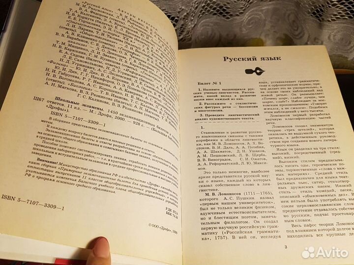Учебник1450 Экзам-х билетов и готовых ответов 11кл