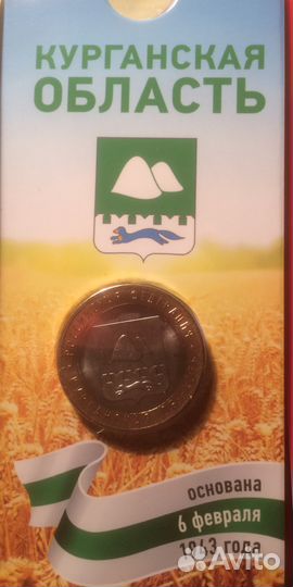 Памятные монеты России 10 рублей биметалл