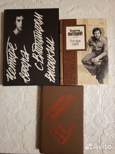 Книги о Высоцком