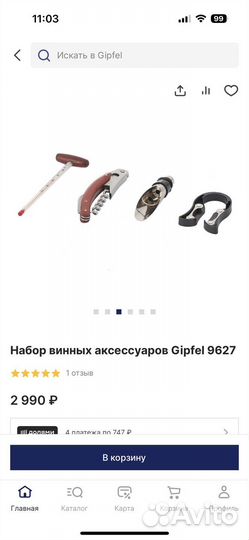 Подарочный винный набор