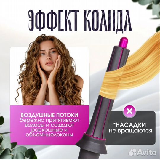 Насадки стайлер для фена типа Dyson, новые