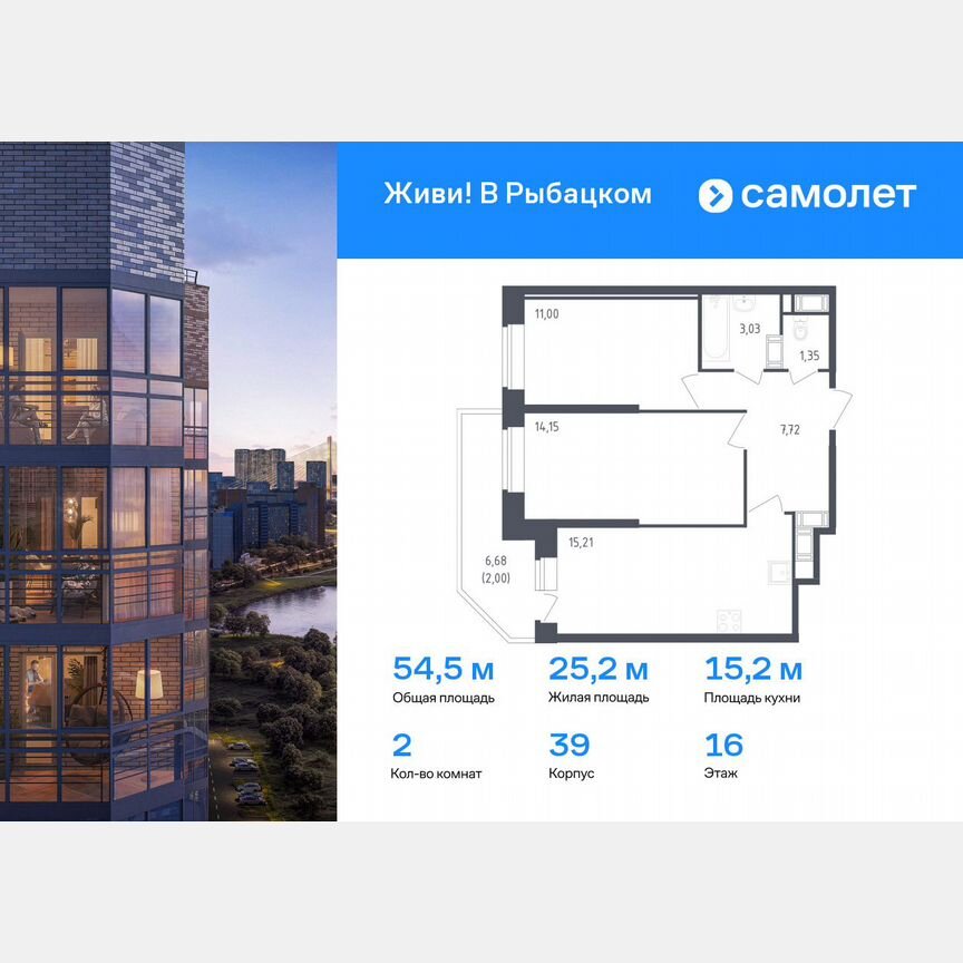 2-к. квартира, 54,5 м², 16/23 эт.
