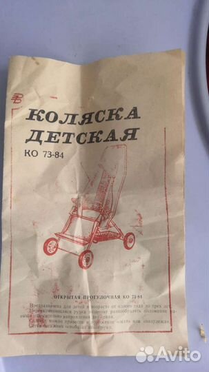 Прогулочная коляска 1991 года новая