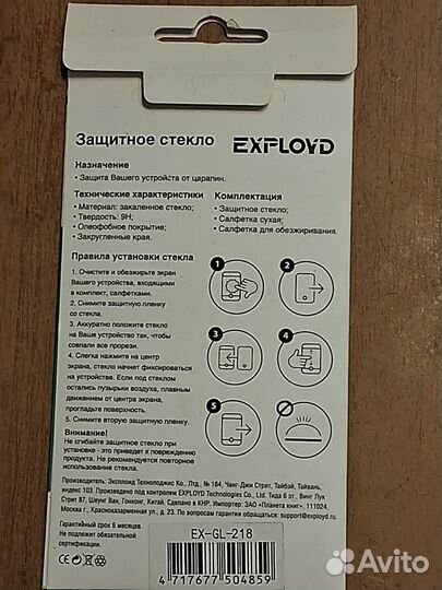 Защитное стекло для телефона