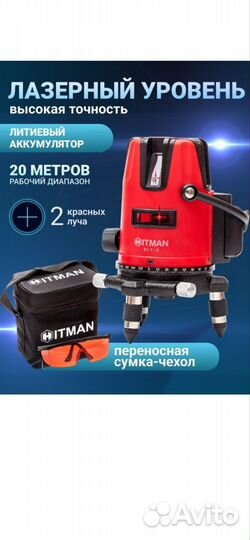 Лазерный уровень нивелир