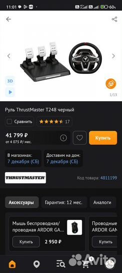 Игровой руль