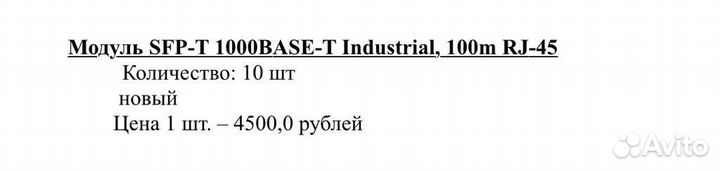 Модуль SFP-T 1000base-T Indusyrial, 100m RJ-45