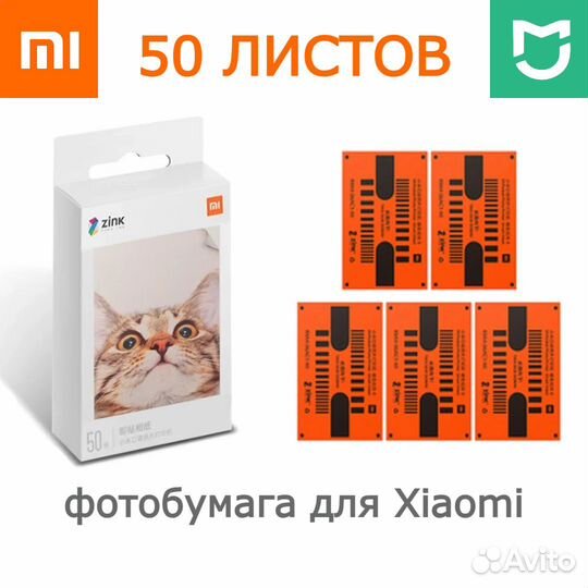 Фотобумага для принтера xiaomi AR zink 50 листов