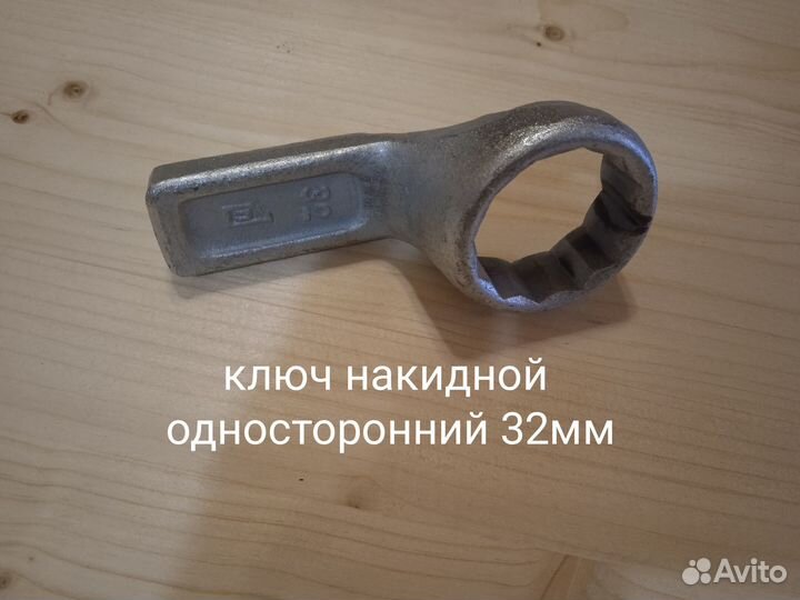 Ключ ступичный 32 мм