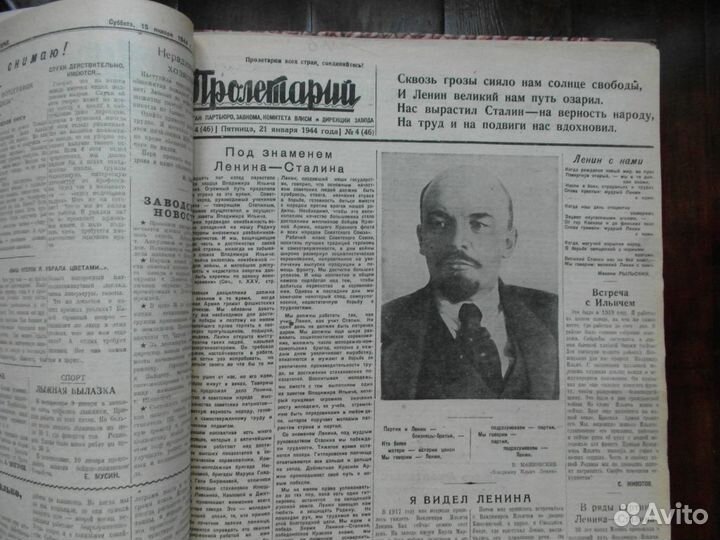 Пролетарий годовая подшивка за 1944 год