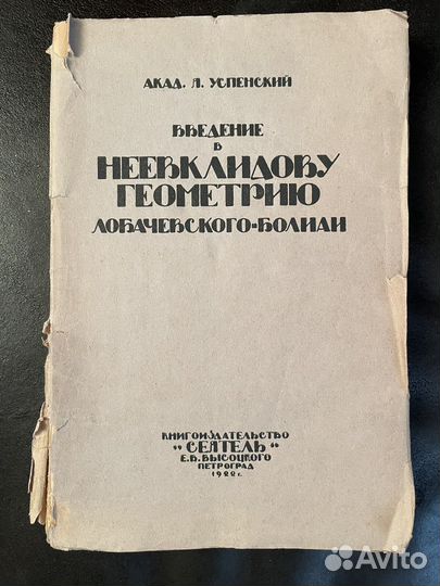 Введение в неевклидову геометрию Лобачевского