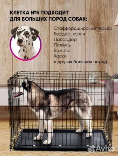 Клетка для собак