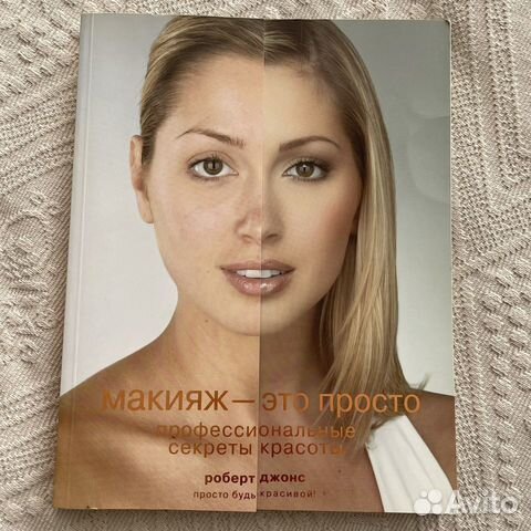 Книга «Макияж это просто»