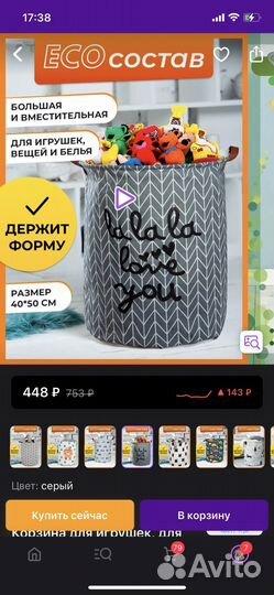 Корзина для игрушек