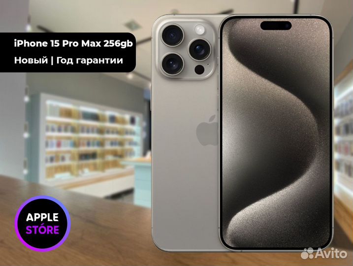 iPhone 15 Pro Max, 256 ГБ