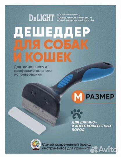 Дешеддер для кошек и собак (расческа от шерсти)
