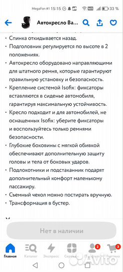 Детское автокресло isofix