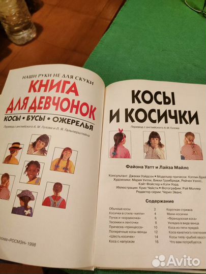 Детская книга для девочки