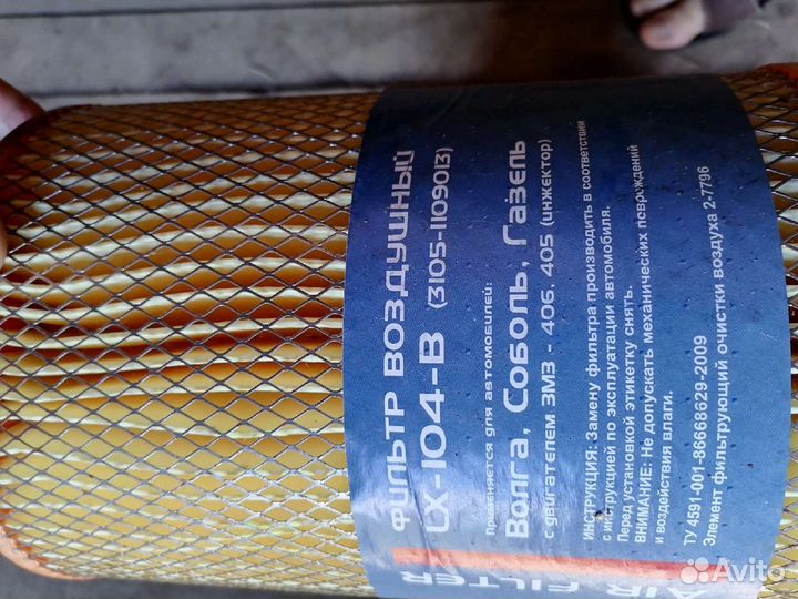 Фильтр воздушный газ