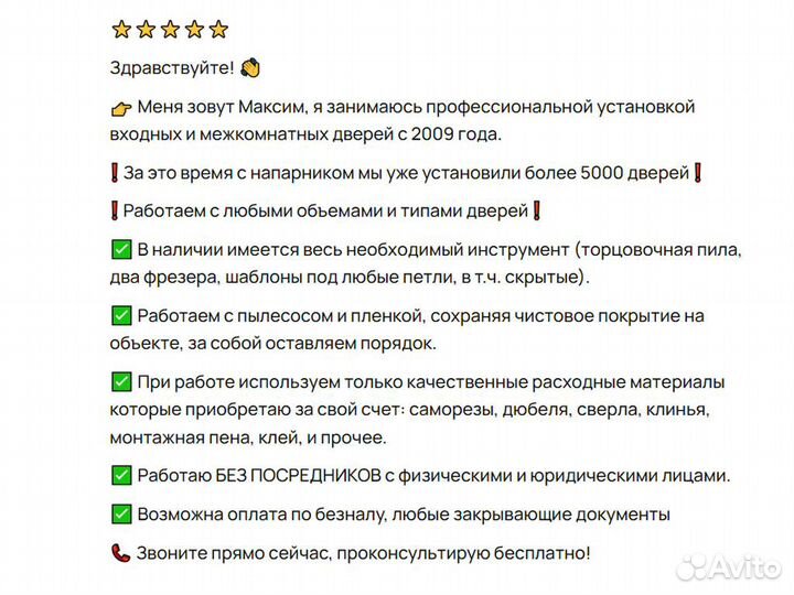 Установка дверей