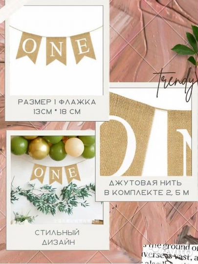 Гирлянда флажки из джута на День Рождения 1год ONE