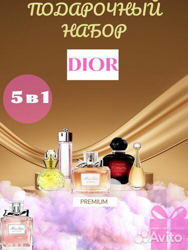 Подарочный набор Dior 5 в 1