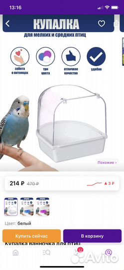 Купалка для птиц