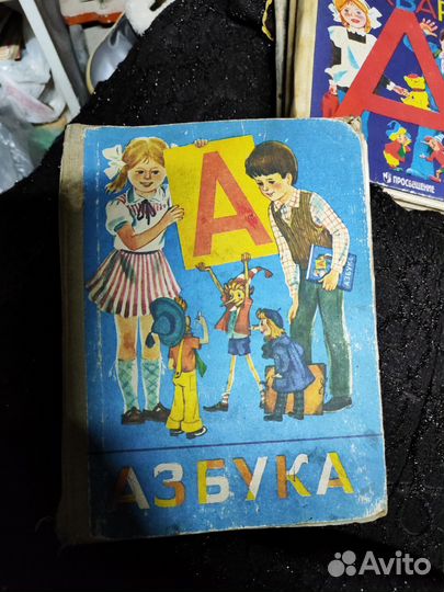 Букварь и Азбука