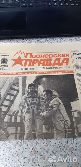 Газета Пионерская Правда. 23 июля 1987г