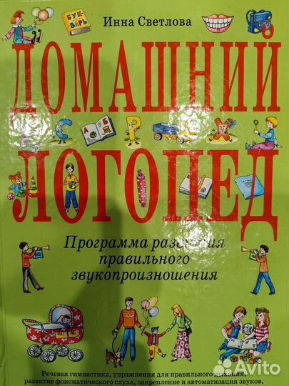 Логопедические пособия, буквари