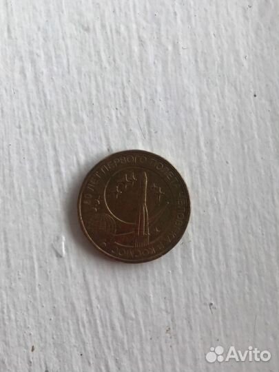 10 рублей 50 лет первого полета человека в космос