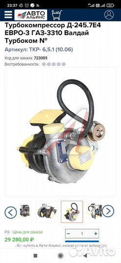 Турбина на д-245, бычок, Валдай, газ, УАЗ