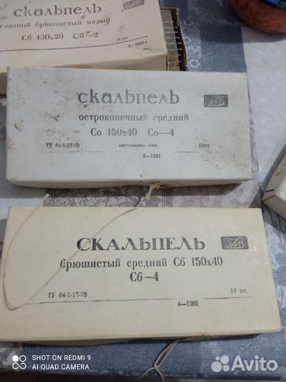 Скальпель медицинский СССР