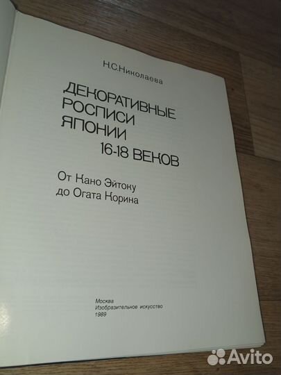 Книга декоративные росписи Японии