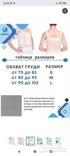 Грудной бандаж