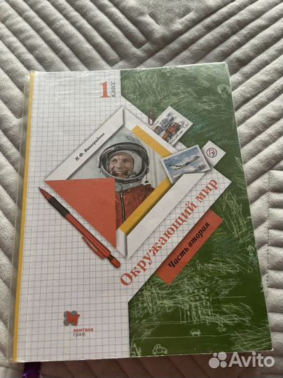 Окружающий мир 1 класс Виноградова