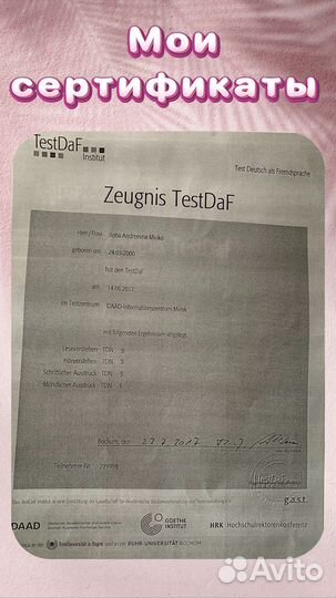 Репетитор по немецкому языку