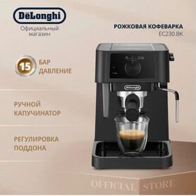 Новая Кофеварка рожковая DeLonghi EC230. BK