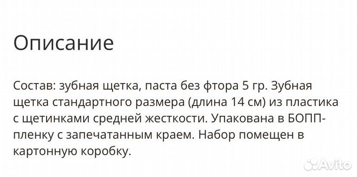 Зубной набор -9 шт., новый