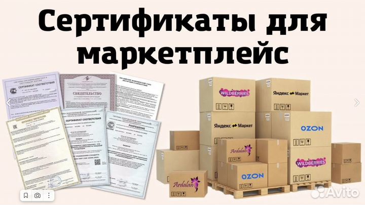 Сертификация товаров маркетплейсов