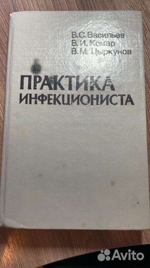 Практика инфекциониста