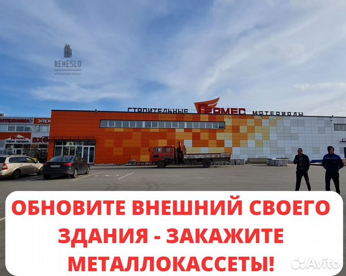 Металлокассеты для фасада