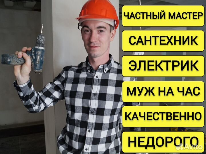 Мастер на час