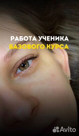 Обучение наращиванию ресниц