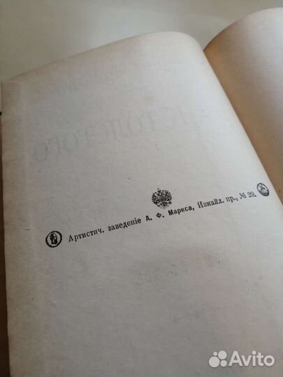 1907 Толстой А.К. Полное собрание сочинений том 2