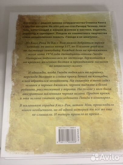 Книга Стивена Кинга