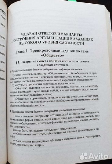 Обществознание. егэ