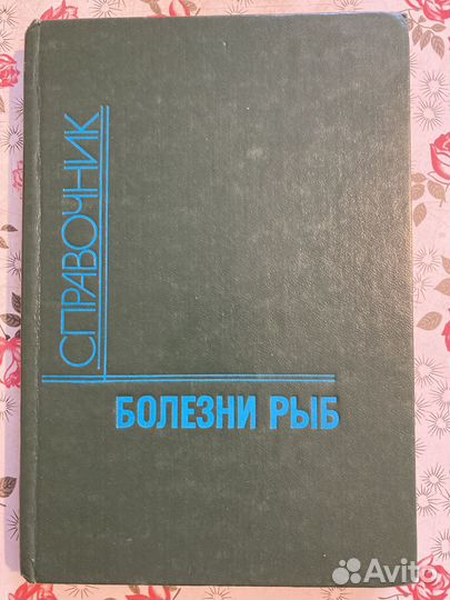 Книги из библиотеки ихтиолога