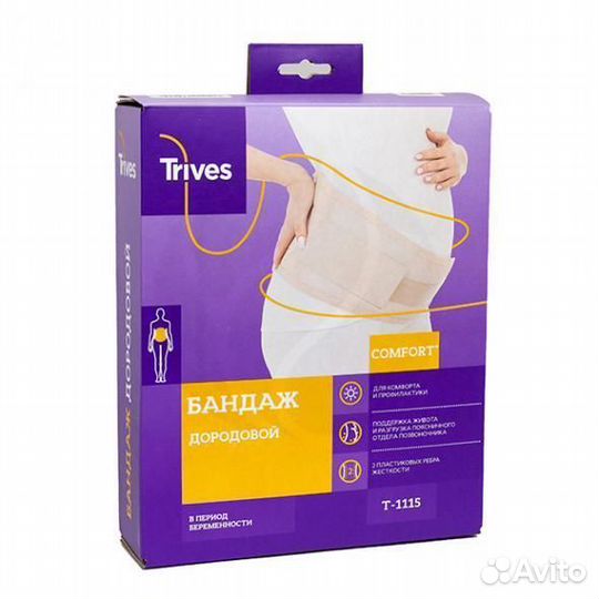 Бандаж для беременных